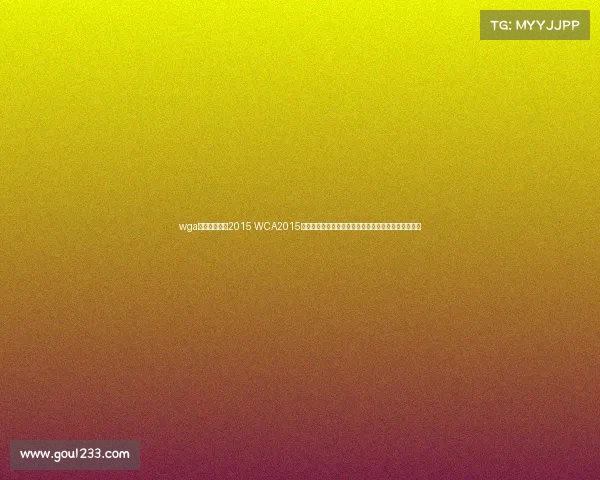 wga电子竞技比赛2015 WCA2015全球总决赛鏖战银川，十载回望依旧堪称经典电竞盛会